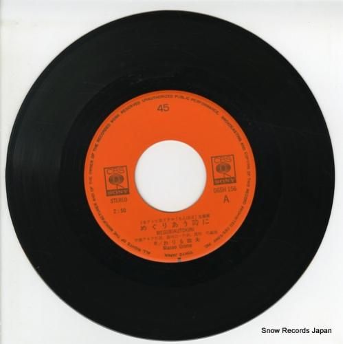 おりも政夫 めぐりあう時に 06SH156 | レコード通販