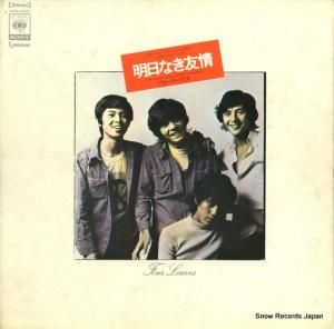 フォーリーブス 友情 SOLB190 | レコード通販