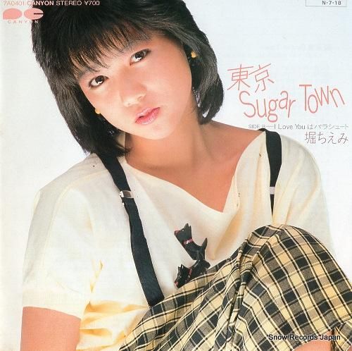堀ちえみ 東京シュガー・タウン 7A0401 | レコード通販