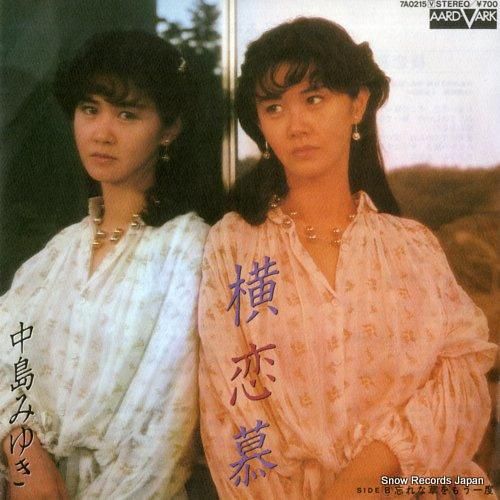中島みゆき 横恋慕 7A0215 | レコード通販