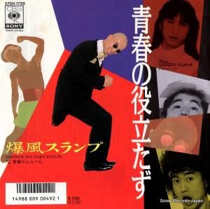 沖田浩之 半熟期 07SH1004 | レコード通販
