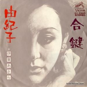 フィンガー5・あきら つばさがあれば FS-1795 | レコード通販