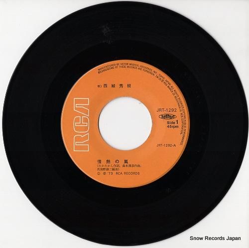 西城秀樹 情熱の嵐 JRT-1292 | レコード通販
