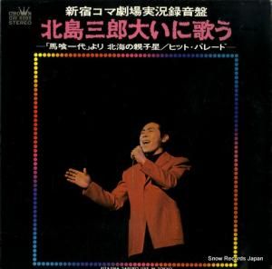 北島三郎 なみだ船から盃まで GW-9001-2 | レコード通販