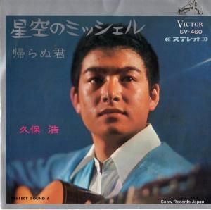 久保浩 女の生きがい SV-573 | レコード通販