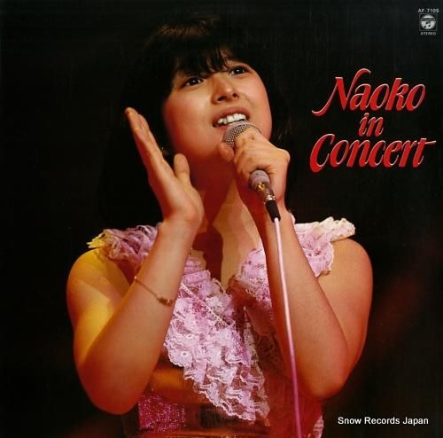 河合奈保子 naoko in concert AF-7105 | レコード買取