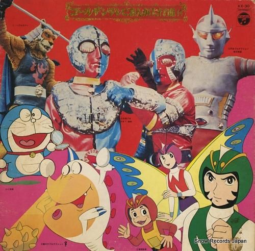 V/A ゴールデンテレビまんが大行進14 KX-30 | レコード買取