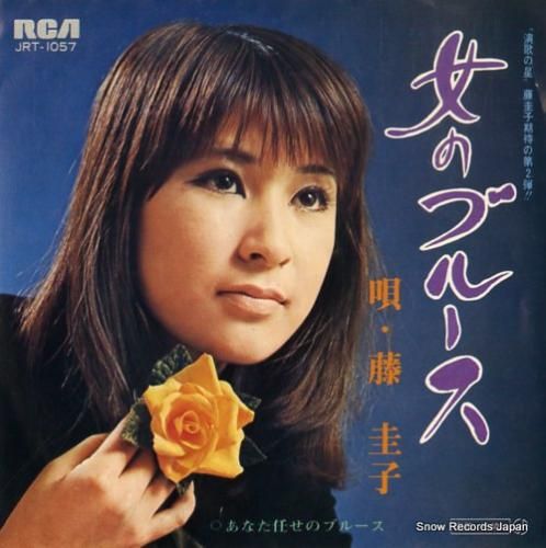 藤圭子 女のブルース JRT-1057 | レコード買取