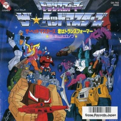 トランスフォーマー ザ・ヘッドマスターズ CK-792 | レコード買取