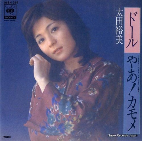 太田裕美 ドール 06SH359 | レコード買取