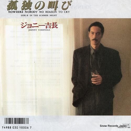 ジョニー吉長 孤独の叫び 7MEA-6 | レコード買取