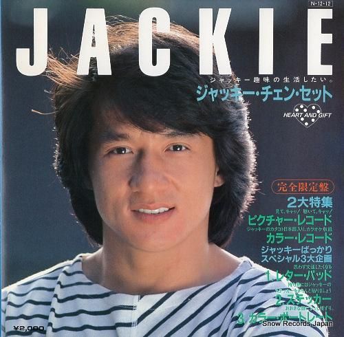 ジャッキー・チェン i love you, you, you GIFT-30-31 | レコード買取