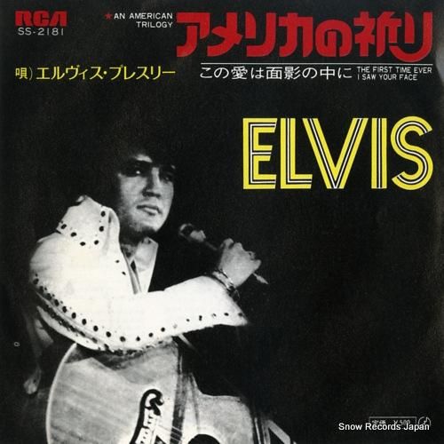 エルヴィス・プレスリー アメリカの祈り SS-2181 | レコード買取