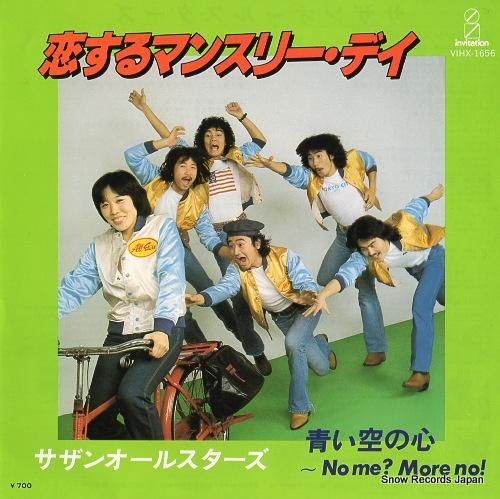 サザンオールスターズ 恋するマンスリー・デイ VIHX-1656 | レコード買取