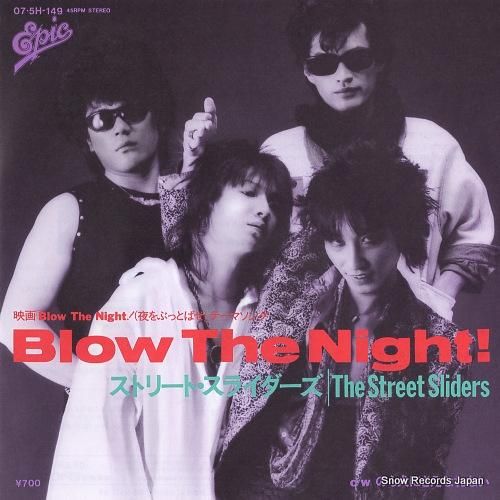 ストリート・スライダーズ blow the night! 07.5H-149 | レコード買取