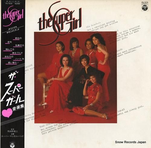 スーパー・マジカル・バンド ザ・スーパー・ガール音楽集 PX-7079