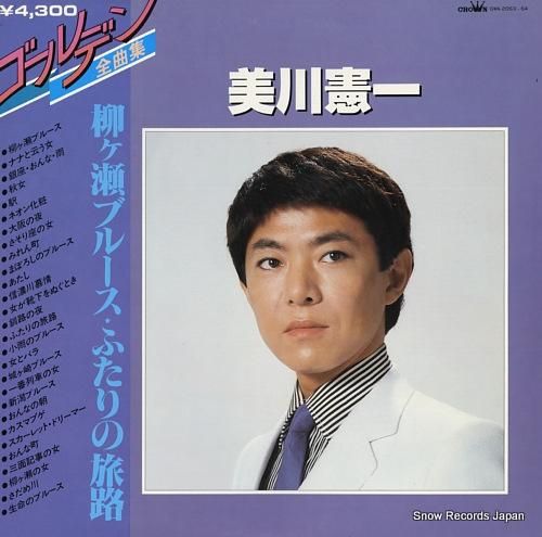 美川憲一 ゴールデン全曲集 GWA-2063-64 | レコード買取
