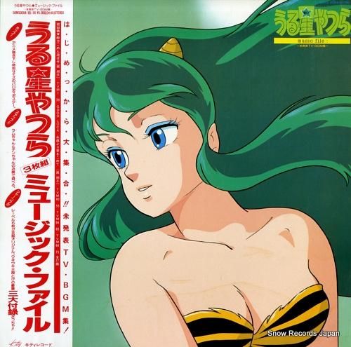 V/A うる星やつら・ミュージック・ファイル～未発表tv・bgm集 50MS0084