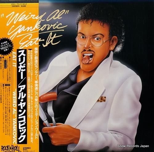 アル・ヤンコビック スリだー C25Y0070 | レコード買取