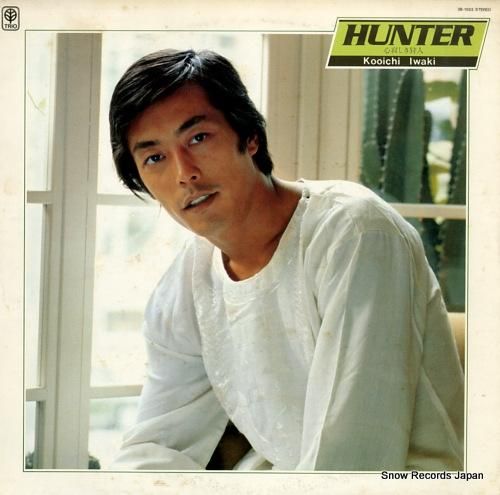 岩城滉一 心寂しき狩人 3B-1033 | レコード買取