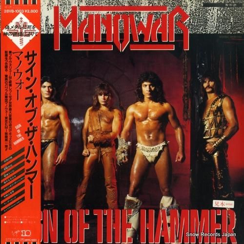 マノウォー サイン・オブ・ザ・ハンマー 28VB-1003 | レコード買取