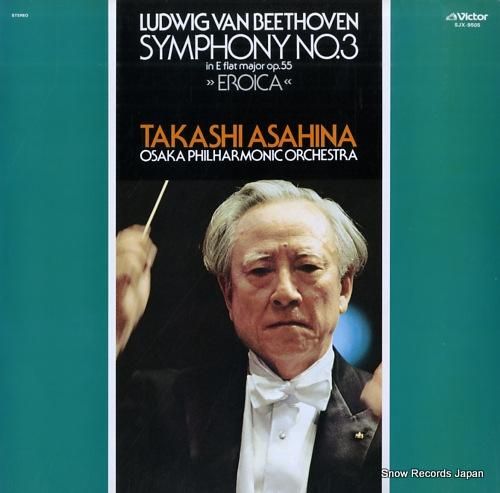 朝比奈隆 ベートーヴェン：交響曲第3番「英雄」 SJX-9505 | レコード買取