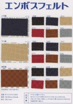 エンボスフェルト 通販｜フェルト手芸の店 もりお！