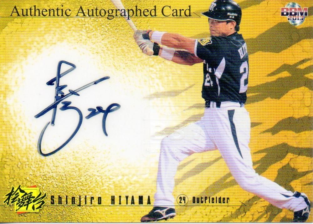 BBM 2013 桧山進次郎カードセット 桧舞台 桧山進次郎 直筆サインカード