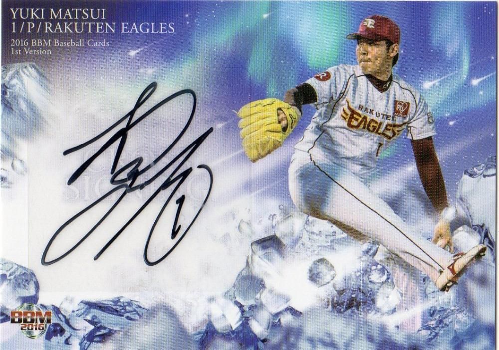 BBM 2016 1st クロス直筆サインカード 松井裕樹 【10枚限定】 梅田店