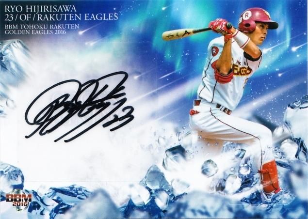 2016 BBM 楽天 クロス直筆サインカード 聖澤諒【30枚限定】ミント札幌