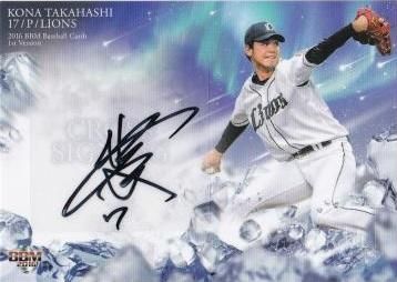BBM 16 1st Version 高橋光成(西武) クロス直筆サインカード 【15枚