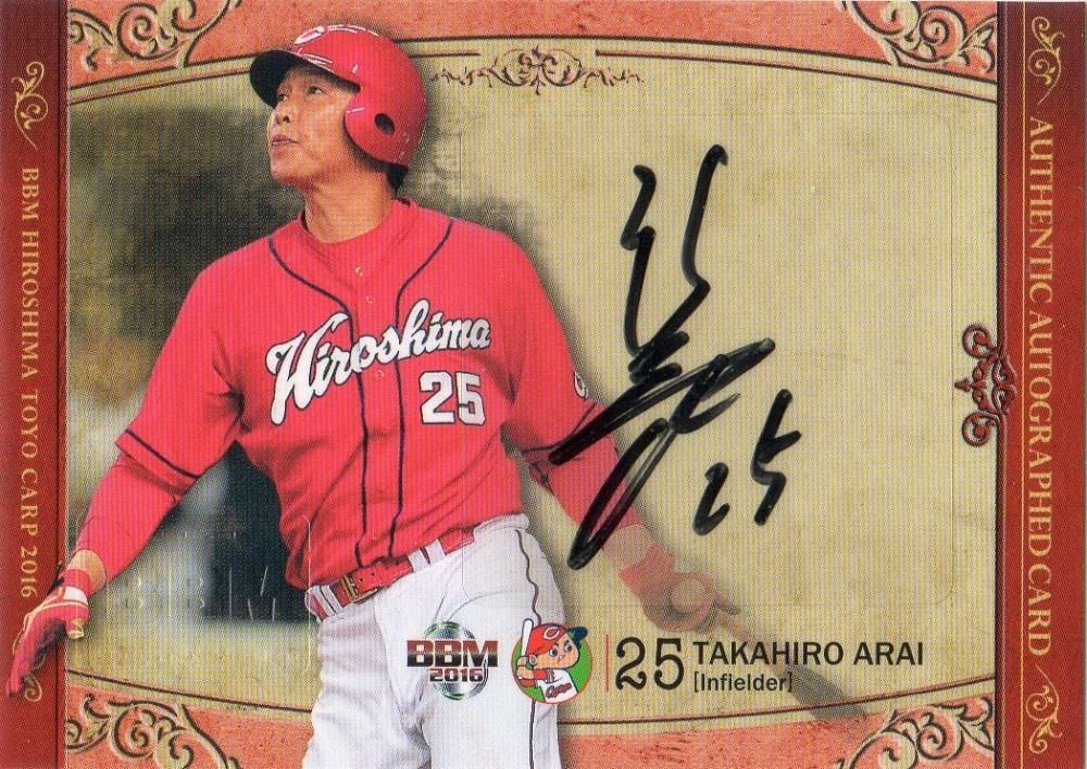 BBM 2016 広島東洋カープ 新井貴浩 直筆サインカード 【60枚限定