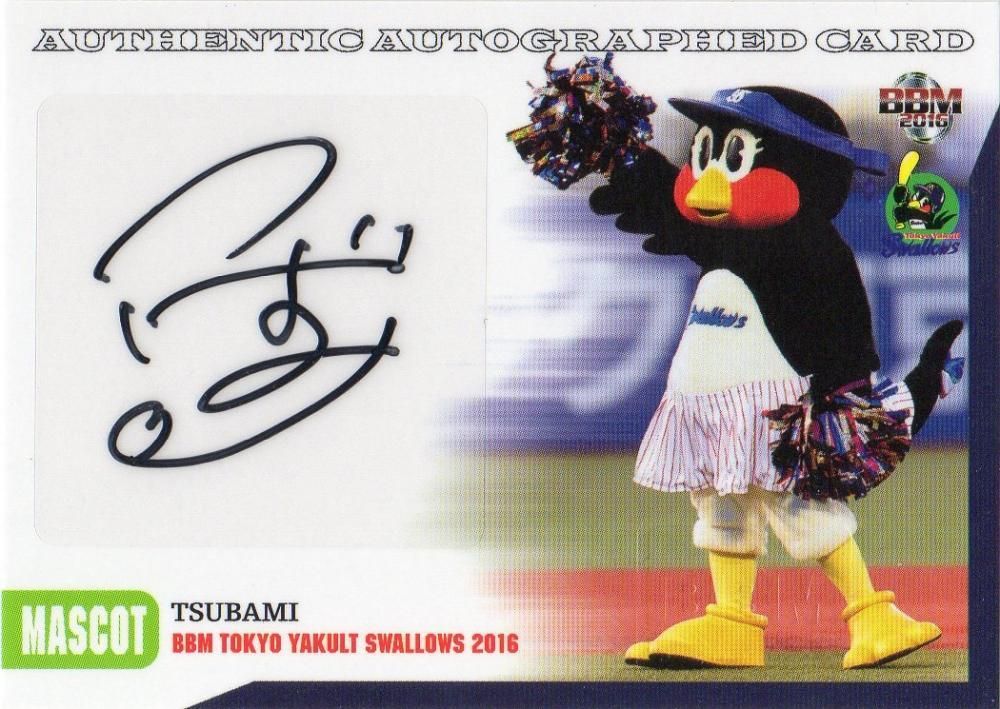 2016 BBM 東京ヤクルトスワローズ つばみ 直筆サインカード 【60枚限定