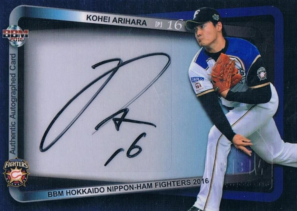 2016 BBM 北海道日本ハムファイターズ 直筆サインカード 有原航平 【44