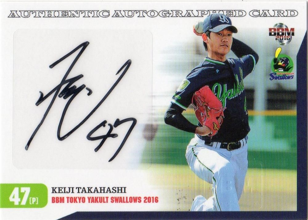 2016 BBM 東京ヤクルトスワローズ 高橋奎二 ルーキー直筆サインカード