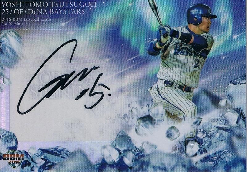 2016 BBM 1st スペシャル版クロスブランド直筆サインカード 筒香嘉智