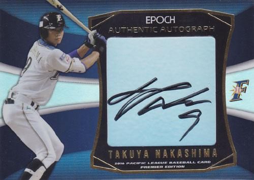 2016 パシフィックリーグプレミアエディション 中島卓也 直筆サイン