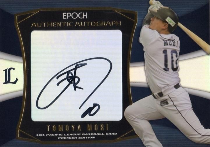 EP 2016 パ・リーグ プレミアムエディション 直筆サインカード 森友哉
