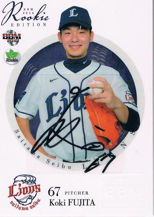2016 BBM 西武 ルーキー限定直筆サインカード 藤田航生 【10枚限定