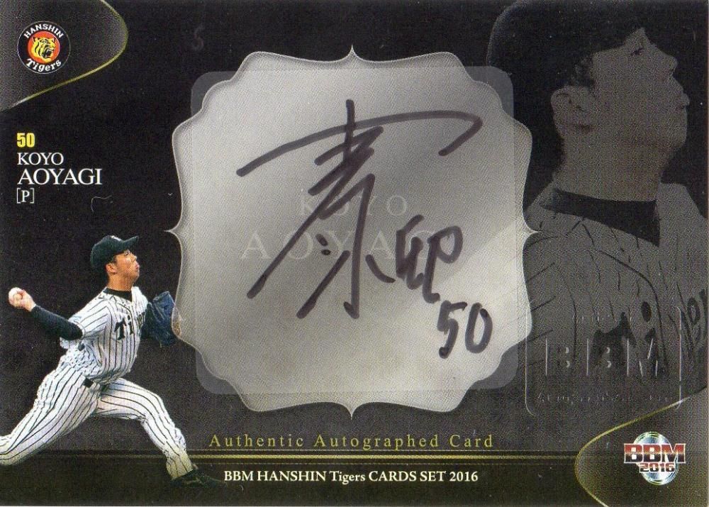 2016 BBM 阪神タイガース『漆黒の虎』 直筆サインカード 青柳晃洋 【60