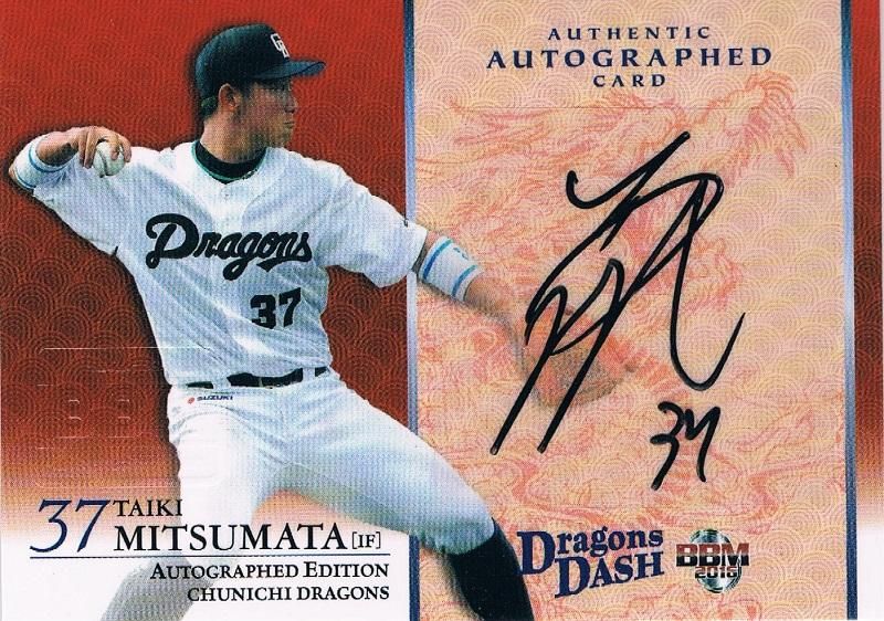 2016 BBM DRAGONS DASH 直筆サインカード 三ツ俣大樹 【30枚限定 ※1st