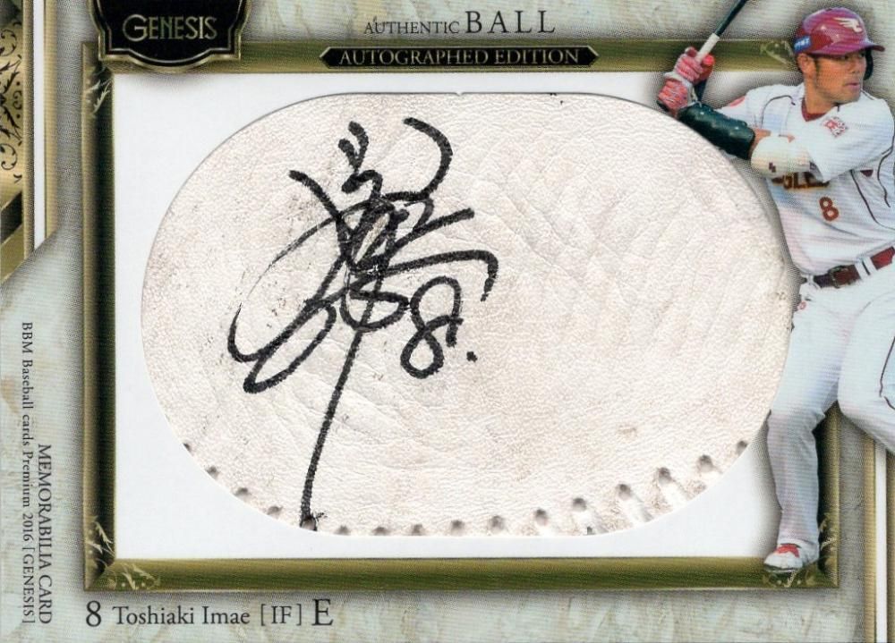BBM2016 GENESIS 直筆サイン入りボールカード 今江敏晃 【19枚限定