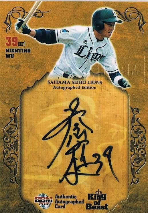 2016 BBM KING OF BEAST 直筆サインカード 呉念庭 【60枚限定】 / MINT