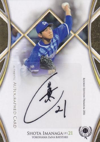 BBM 2016 ルーキーエディションプレミアム 今永昇太 直筆サインカード