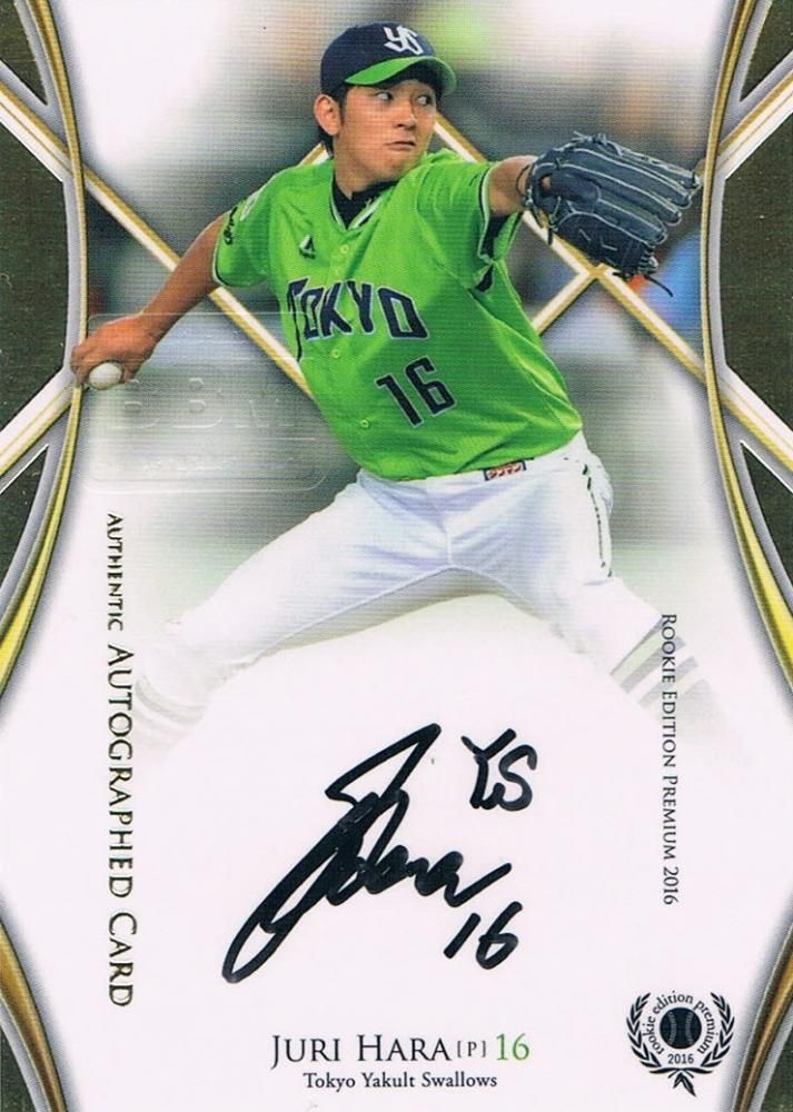 2016 BBM ルーキーエディションプレミアム 直筆サインカード 原樹理