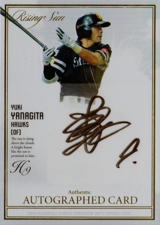 BBM2016 RISING SUN 直筆サインカード 柳田悠岐【10枚限定】 福岡店