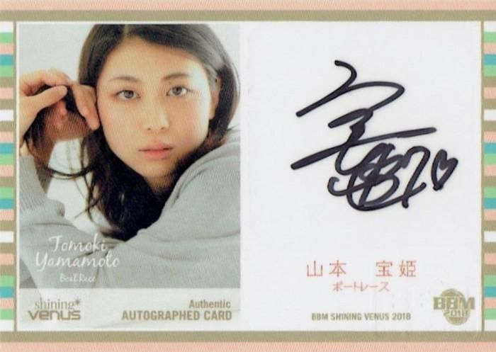 2018 BBM シャイニングヴィーナス 直筆サインカード 山本宝姫【60枚