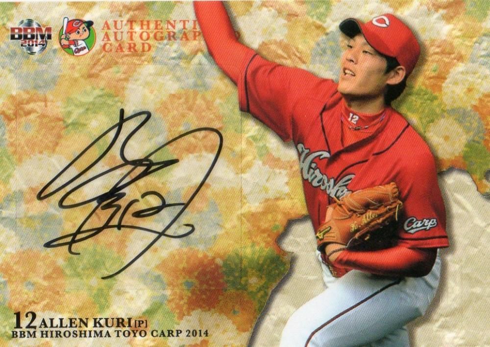 BBM 広島東洋カープ 2014 九里亜蓮 直筆サインカード 【60枚限定