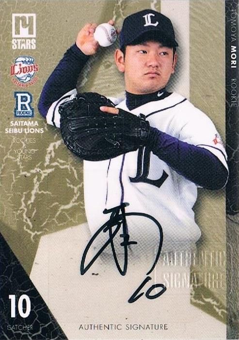 14 Frontier 西武ライオンズ R&YS 直筆サイン 森友哉【20枚限定】 渋谷