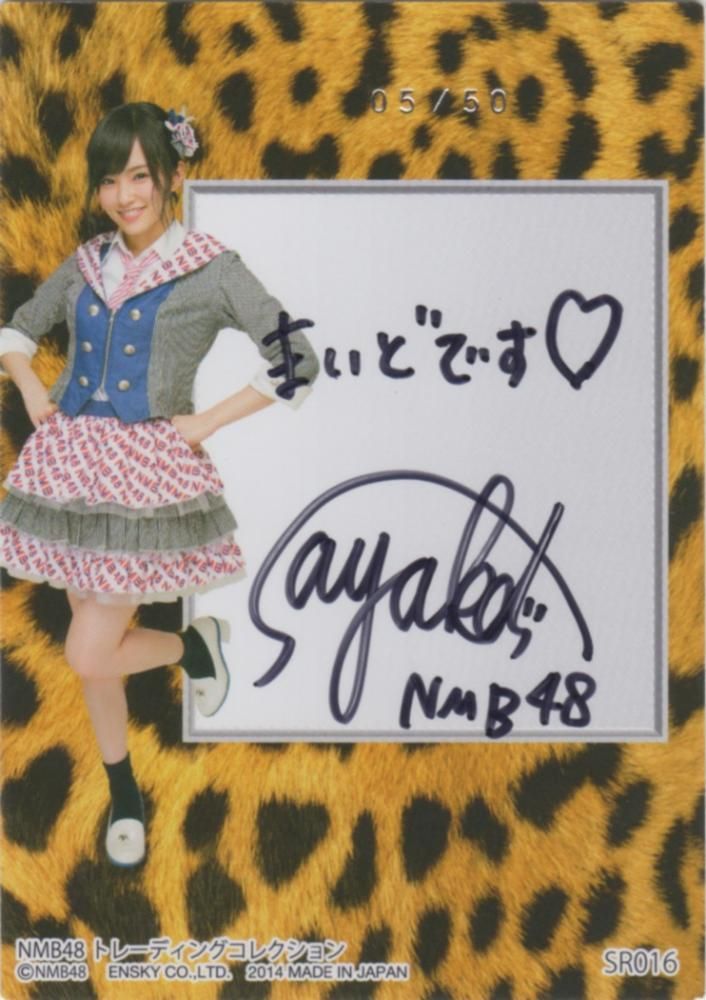 エンスカイ NMB48 山本彩 直筆サインカード 【50枚限定】 梅田店 森